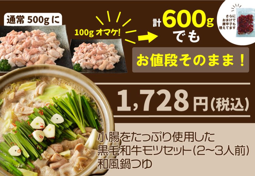 もつ鍋増量
