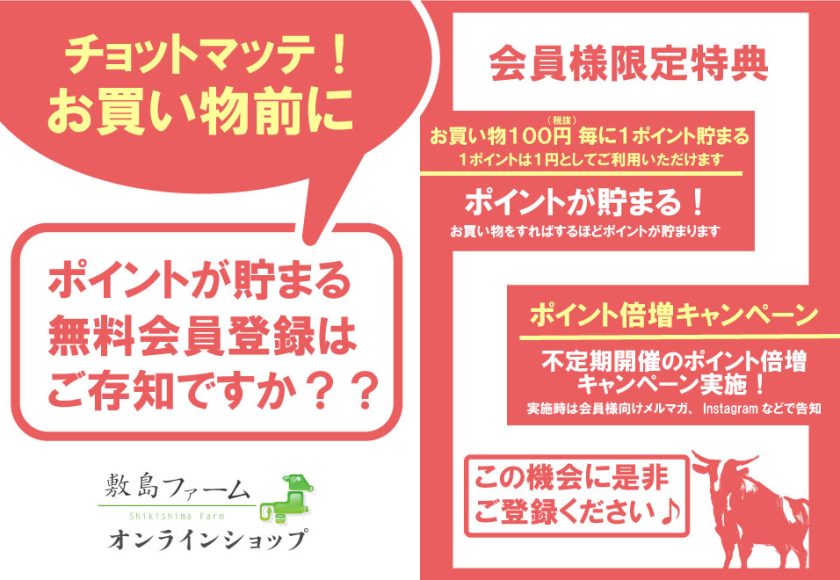 会員ポイント